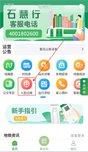 石慧行app7