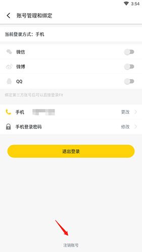 怎么注销账号3