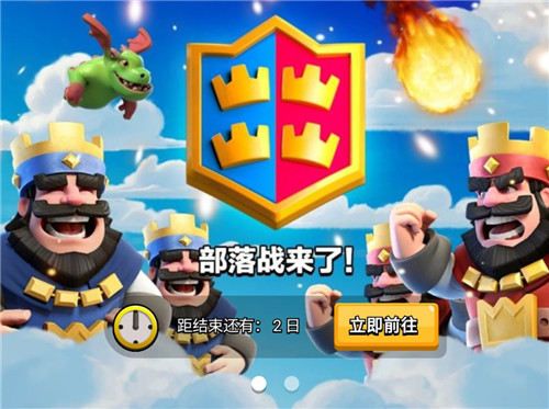 部落冲突:皇室战争皇室战争部落战2V2模式