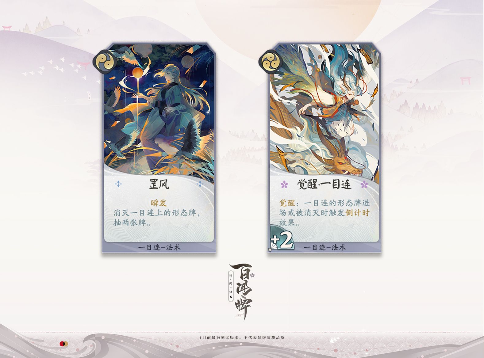 阴阳师:百闻牌开测!一目连入驻蜃气楼 阴阳师:百闻牌开测!一目连入驻蜃气楼