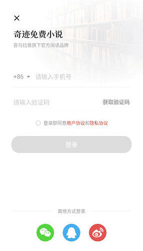 奇迹免费小说app使用教程1