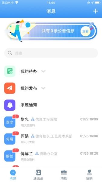 弘洋智校app宣传图2