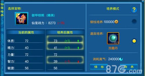 新苍穹之剑萌宠卸甲棕熊