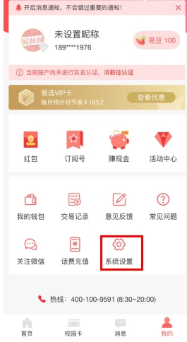 怎么换绑手机号配图1