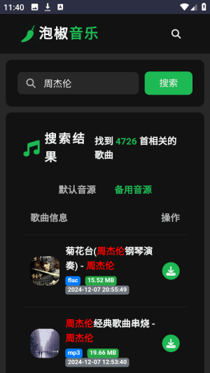 怎么切换音源配图2
