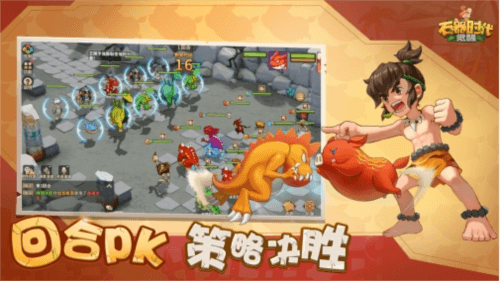 石器时代:觉醒4