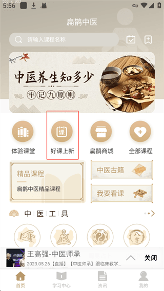 扁鹊中医app使用教程配图1