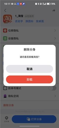 怎么删除应用分身配图3