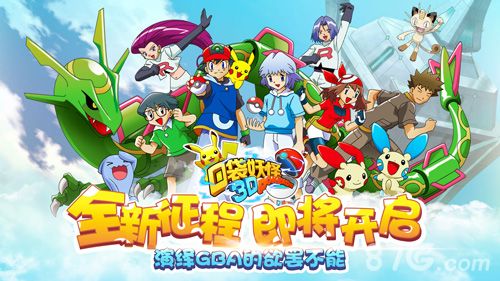 《口袋妖怪3D》视觉冲击,经典还原