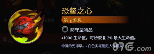 刀塔霸业恐鳌之心选择分析