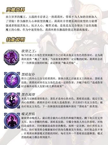 最撩的魔王了解一下《苍之纪元》新英雄莉莉丝登场 苍之纪元2
