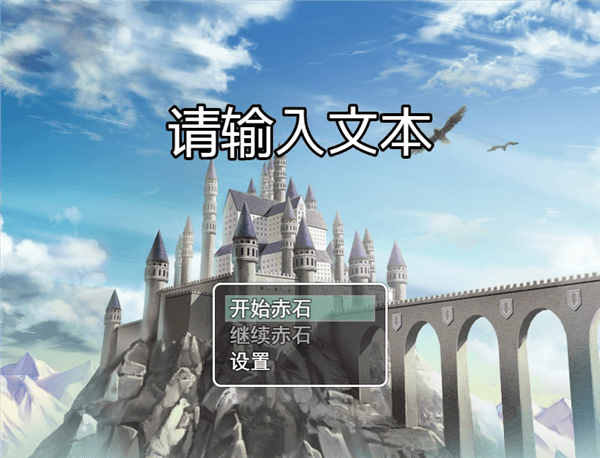 史史冒险手机版宣传图