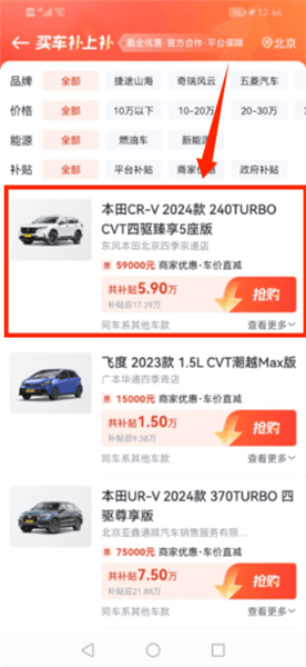 怎么登录进入选购新车配图3