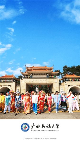 广西民族大学官方版宣传图