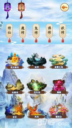 想不想修真蟠桃会
