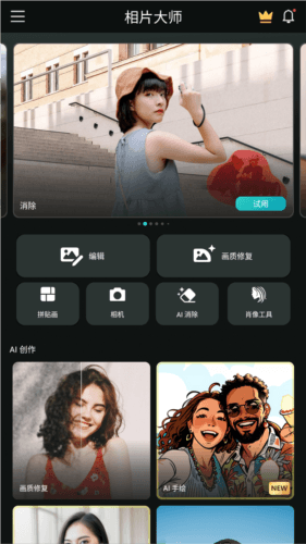 相片大师安卓免费版图片3