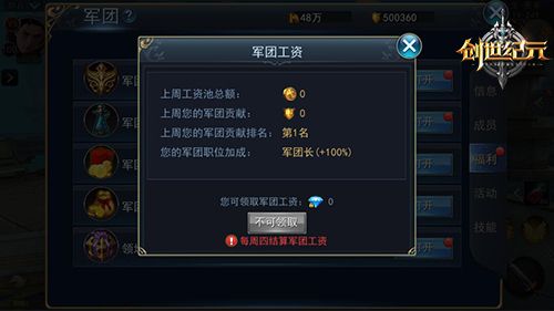 创世纪元军团工资