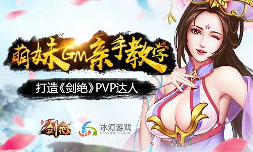 剑绝