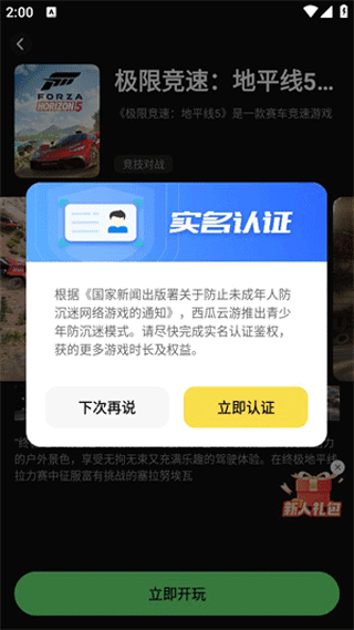 如何实名认证配图1