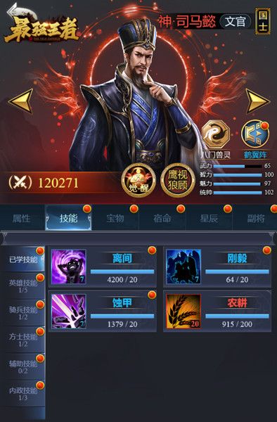 《最强王者》-怎么评价三国尽归司马懿这句话 《最强王者》-怎么评价三国尽归司马懿这句话