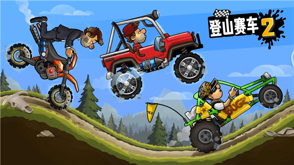 Hill Climb Racing2宣传图