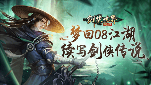 剑侠世界:起源1