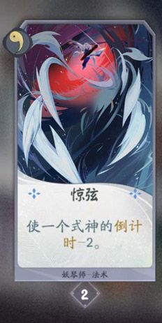 阴阳师百闻牌妖琴师卡牌3