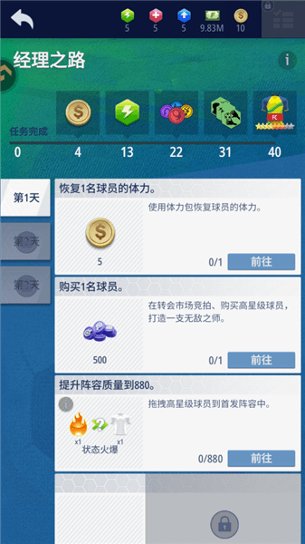 梦幻冠军足球怎么玩配图3