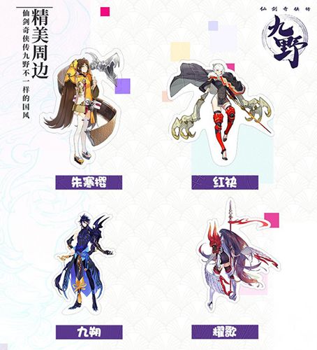 仙剑奇侠传九野2