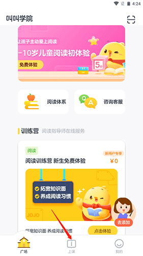 叫叫阅读课10