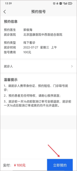 看名医app6