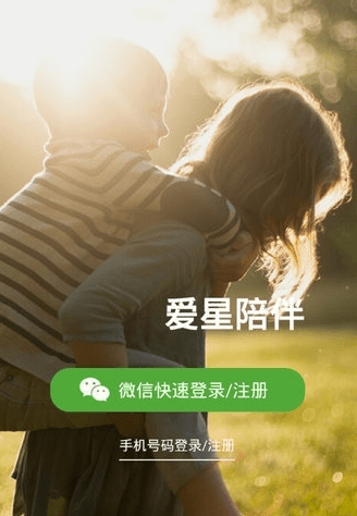 爱星陪伴3
