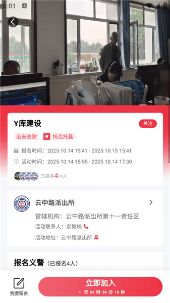 怎么加入活动配图3