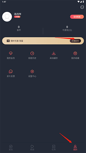 怎么开通会员配图1