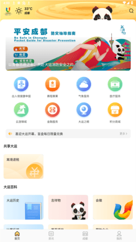 成都大运会app官方版图片2