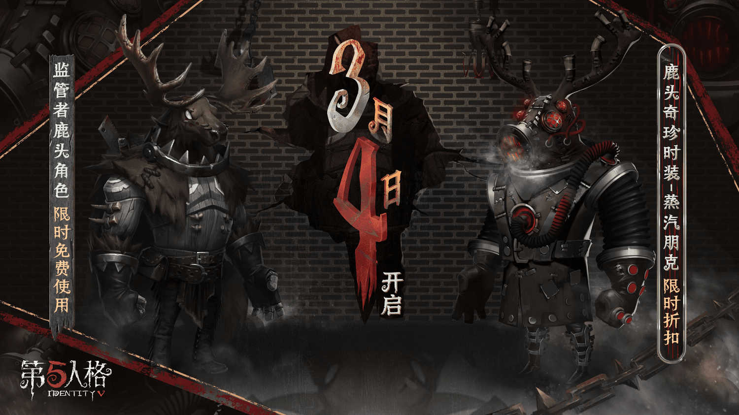 蒸汽朋克《第五人格》鹿头奇珍时装限时折扣开启! 蒸汽朋克《第五人格》鹿头奇珍时装限时折扣开启!