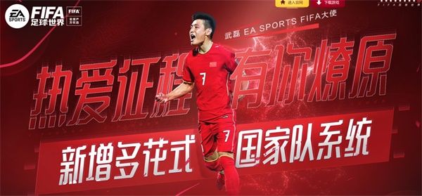 一起上场!热爱第12人 《FIFA足球世界》第二届球迷嘉年华序幕拉开! 一起上场!热爱第12人 《FIFA足球世界》第二届球迷嘉年华序幕拉开!