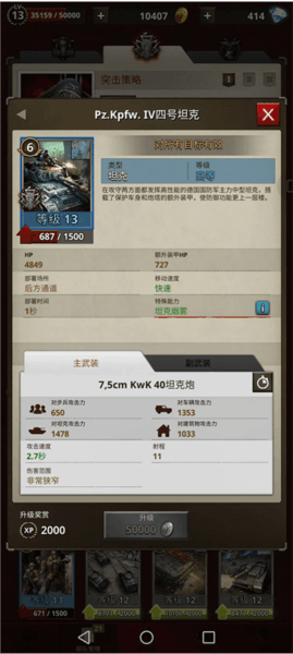 德国国防军实用兵种介绍配图3