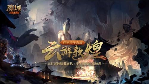 魔域手游1
