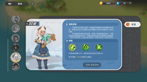 角色攻略配图9