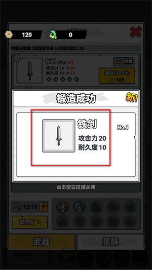怎么升级武器配图3