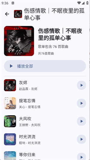 听海app下载_听海音乐软件下载 v3.0.7安卓版