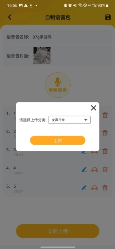 青果特效变声器免费版图片12