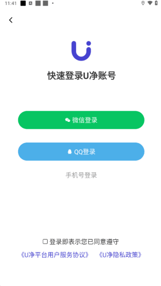 u净洗衣app如何使用配图2