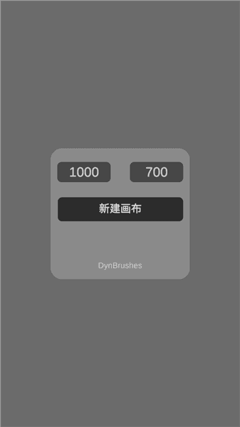 DynBrushes怎么使用配图1