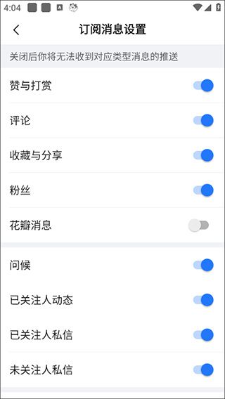 怎么关闭花瓣任务配图6