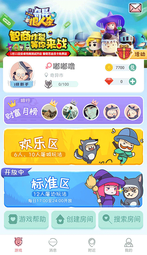 奇异狼人杀3