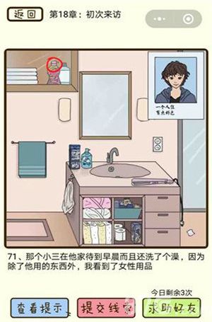 微信疯狂女神探第71关