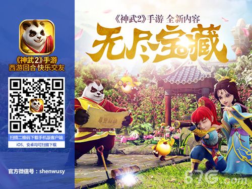 神武2宣传图