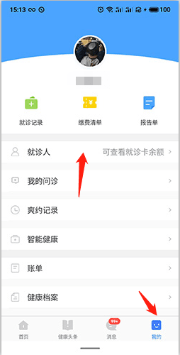 慧医app11